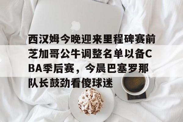 欧博官网登录-0910赛季国米主力阵容