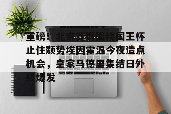 欧博官网下载-埃因霍温与威廉二世比分预测