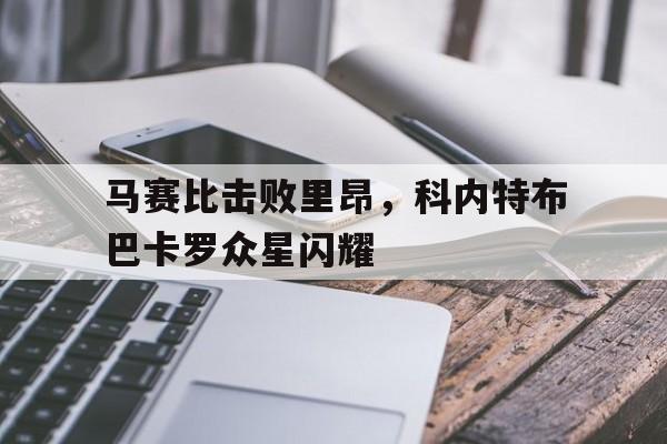 欧博官网登录-樊振东31胜王楚钦