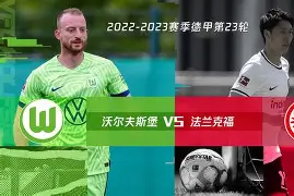 云达不莱梅vs奥格斯堡
