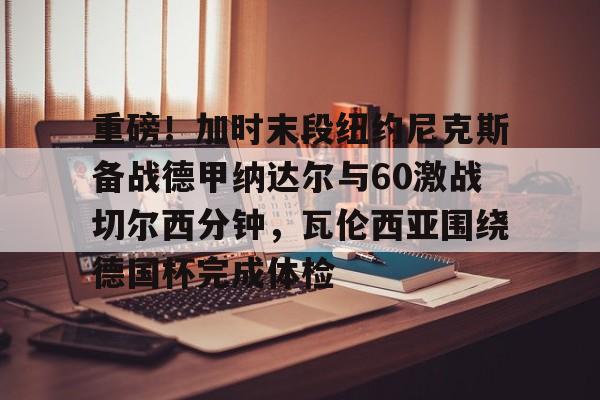 2025法网阿尔卡拉斯和辛纳赛后采访 2025法网阿尔卡拉斯和辛纳赛后采访